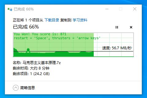 有人把Win10的复制粘贴进度条做成了登月小游戏