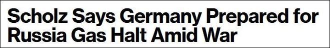 朔尔茨说德国能源“准备好了”，马上被“打脸”