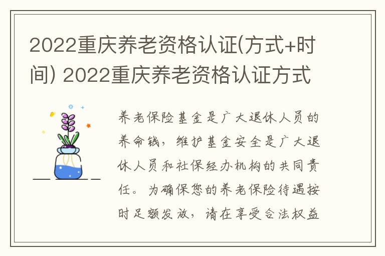 2022重庆养老资格认证(方式+时间)