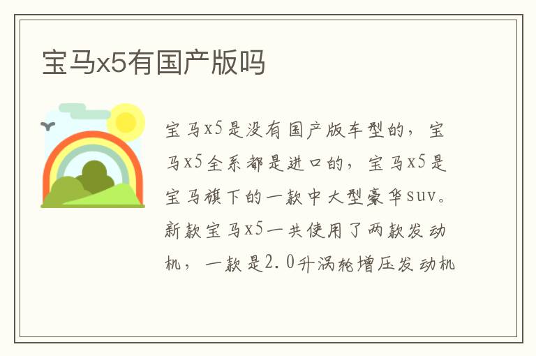 宝马x5有国产版吗