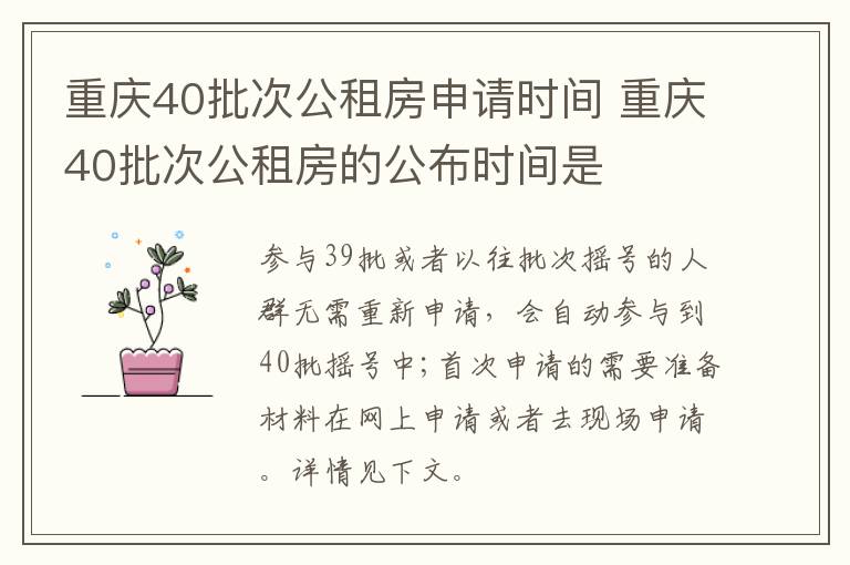 重庆40批次公租房申请时间