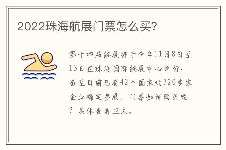 2022珠海航展门票怎么买？