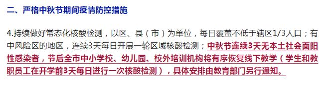 沈阳9月13日起陆续开学复课！