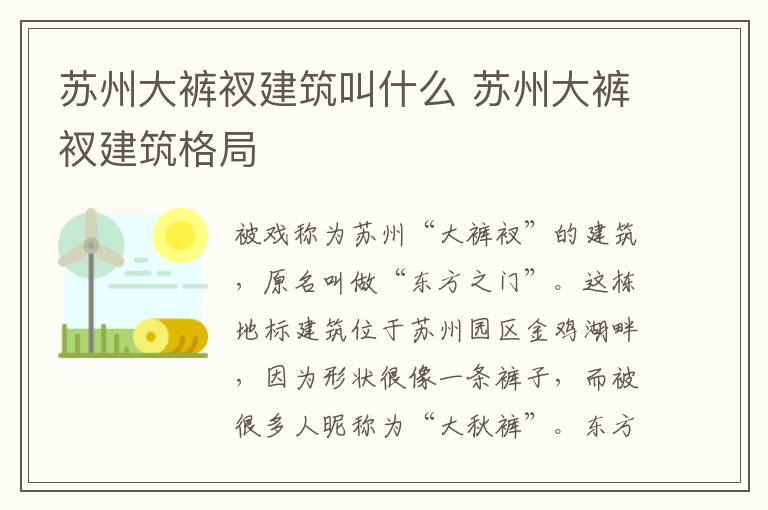 苏州大裤衩建筑叫什么