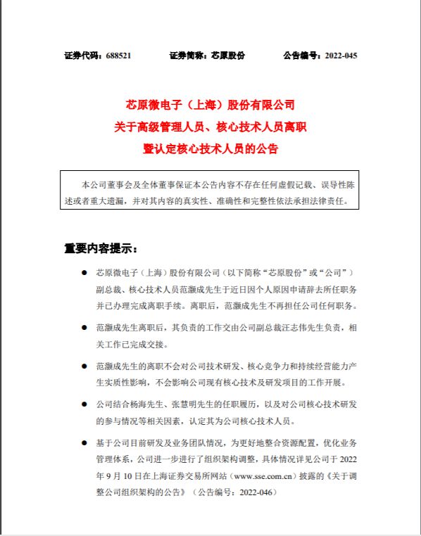 年薪高达225万！这家芯片公司核心技术人员离职，上市两年股价大跌70%，发生了什么？