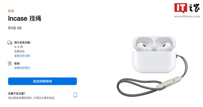 苹果官网 98 元 AirPods Pro 2 挂绳首批卖光，发货要等 4-6 周