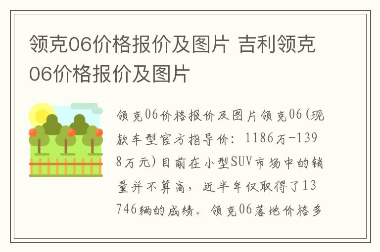 领克06价格报价及图片