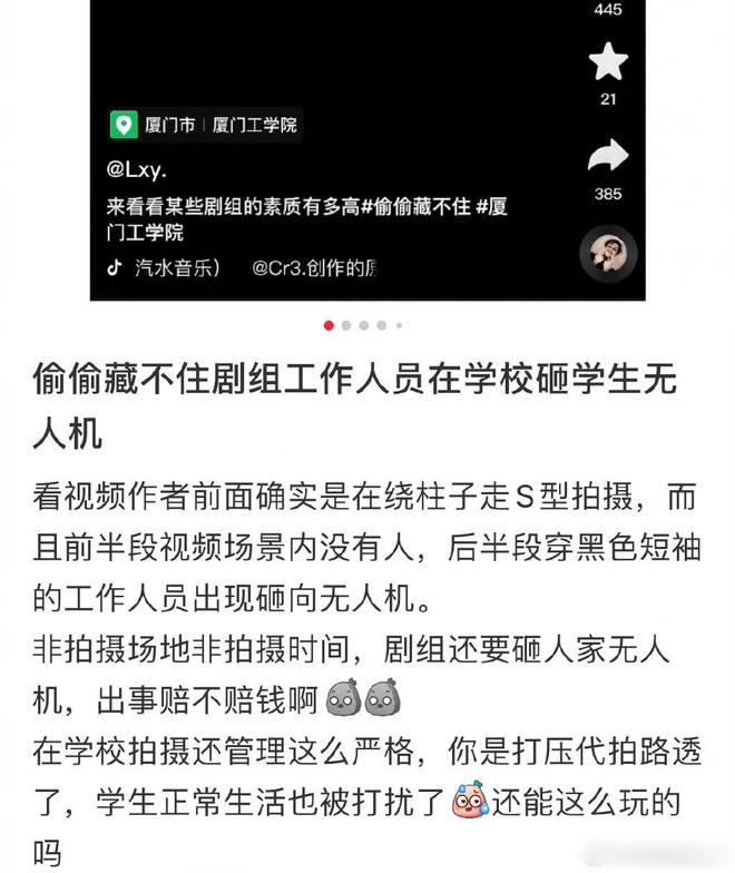 赵露思陈哲远＂偷偷藏不住＂剧组被曝砸学生无人机