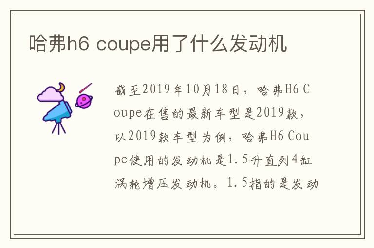 哈弗h6 coupe用了什么发动机