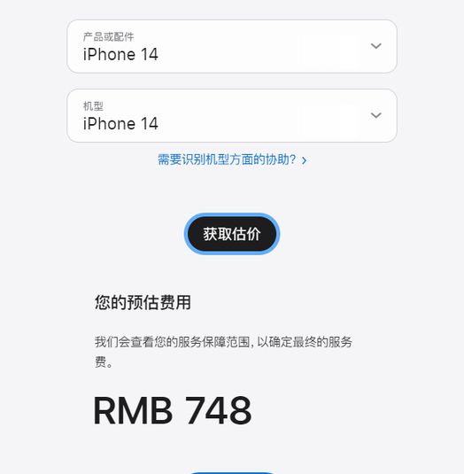 苹果iPhone 14/Pro系列电池保外维修需748元