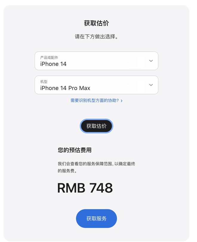 iPhone 14系列新机涨价后，电池维修费也涨至748元