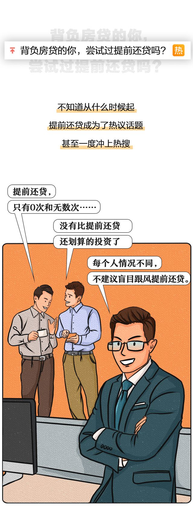 房贷是平淡日子里的刺……