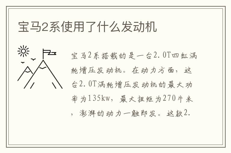 宝马2系使用了什么发动机