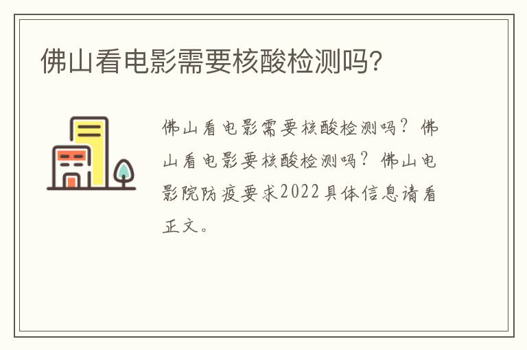 佛山看电影需要核酸检测吗？