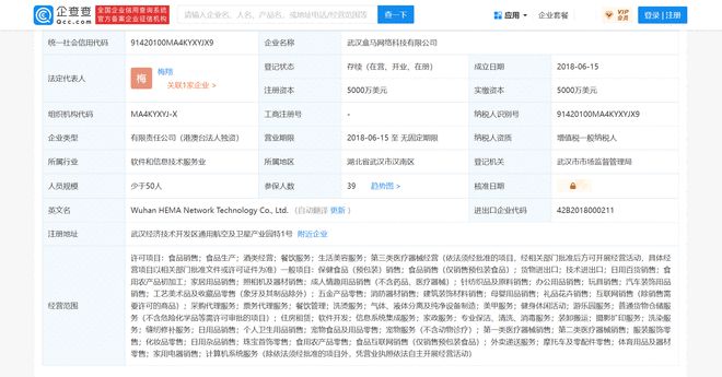 盒马武汉分公司变更经营范围 新增家政服务、洗烫服务等项目