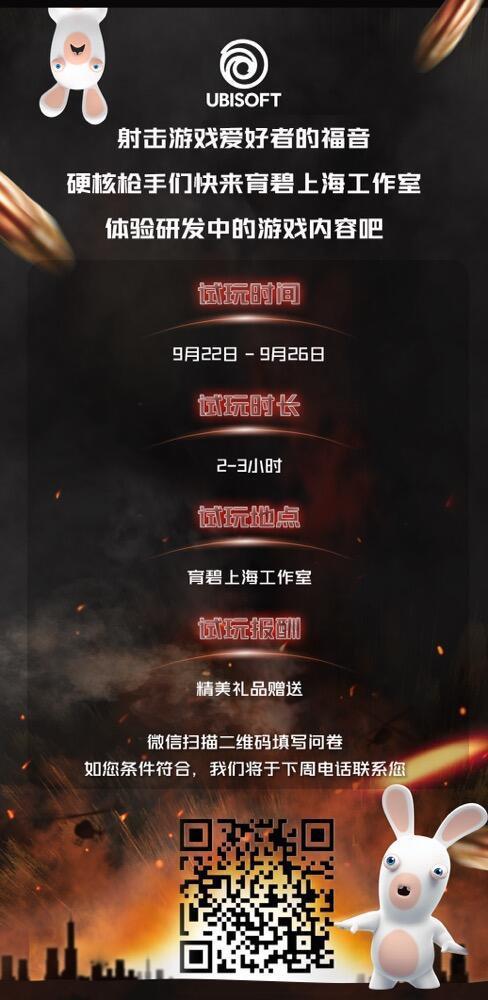 育碧邀请玩家去上海工作室 体验未发布的枪战游戏