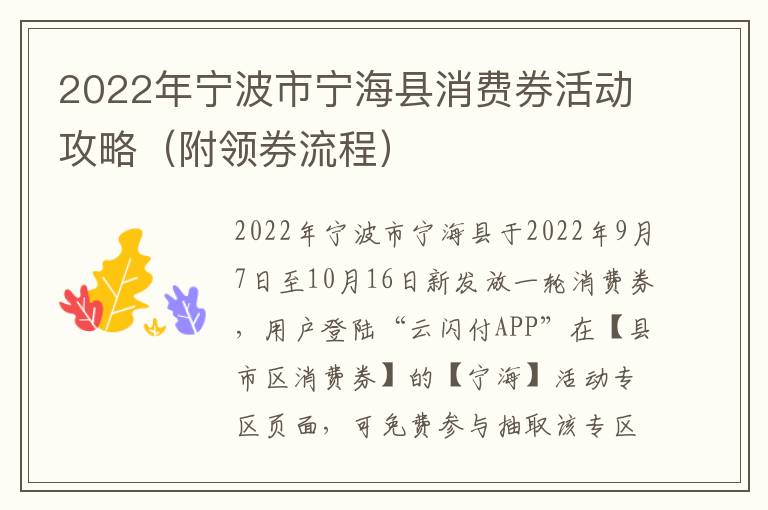 2022年宁波市宁海县消费券活动攻略（附领券流程）