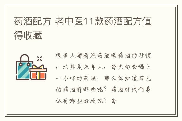 药酒配方 老中医11款药酒配方值得收藏