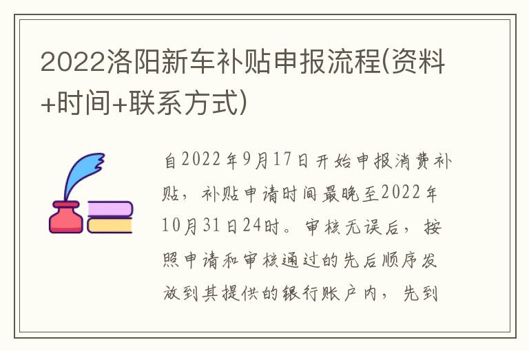 2022洛阳新车补贴申报流程(资料+时间+联系方式)