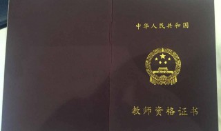 英语教师资格证书怎么报名条件 满足两个条件即可