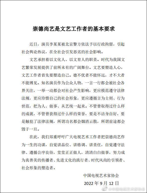 中国视协评李易峰事件：崇德尚艺是文艺工作者的基本要求
