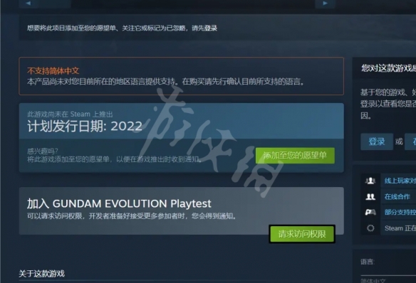 高达进化steam上找不到 高达进化steam搜索不到解决方法