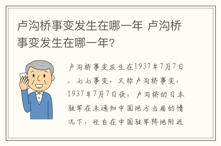 卢沟桥事变发生在哪一年 卢沟桥事变发生在哪一年?