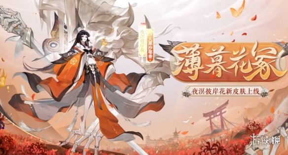 阴阳师SP彼岸花薄暮花冢怎么样 阴阳师SP彼岸花新皮肤薄暮花冢