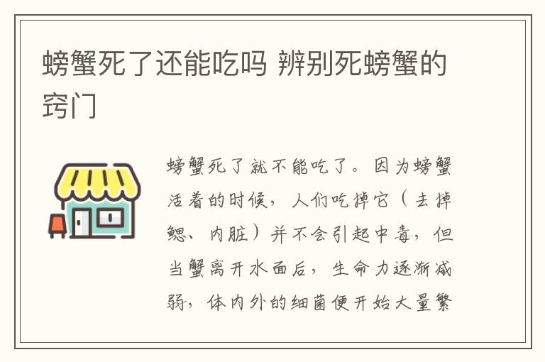 螃蟹死了还能吃吗 辨别死螃蟹的窍门