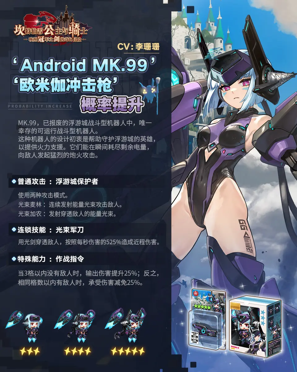 坎公骑冠剑机器人MK99怎么样 机器人MK99技能介绍