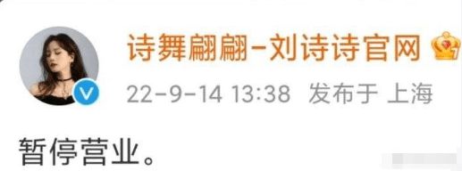 刘诗诗站子宣布暂停营业 疑＂一念关山＂番位引争议