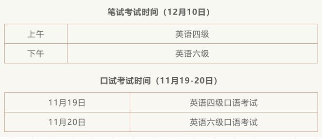 大学英语四、六级考试时间公布