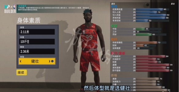 NBA2K23中锋如何建模-NBA2K23中锋建模推荐