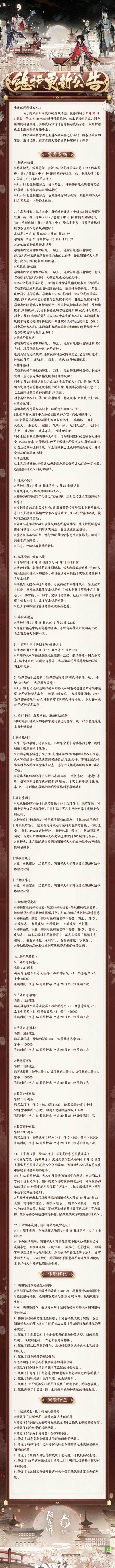 阴阳师9月14日更新公告 阴阳师逢魔入侵开启