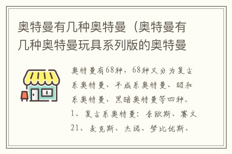 奥特曼有几种奥特曼（奥特曼有几种奥特曼玩具系列版的奥特曼赛罗）