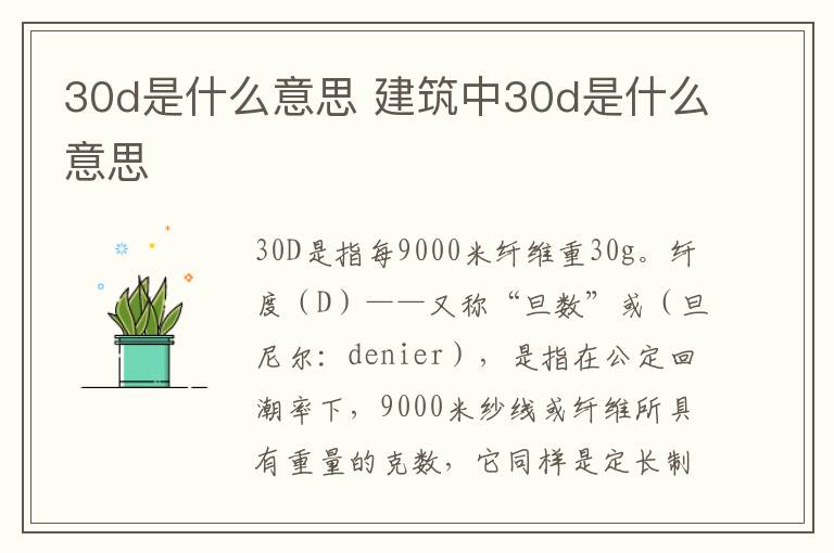 30d是什么意思 建筑中30d是什么意思