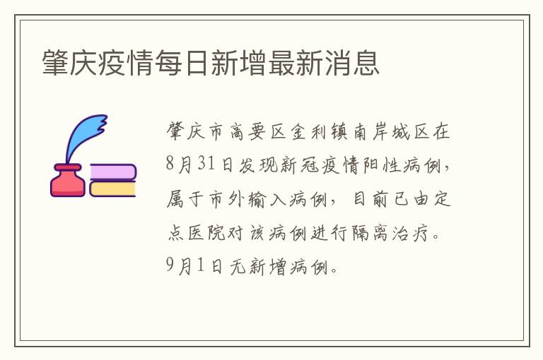 肇庆疫情每日新增最新消息