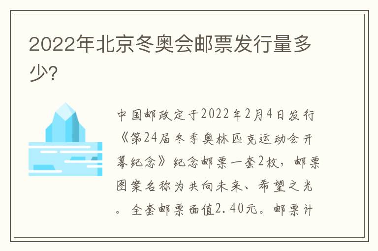 2022年北京冬奥会邮票发行量多少？
