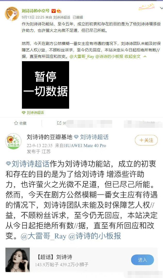 刘诗诗站子宣布暂停营业 疑＂一念关山＂番位引争议