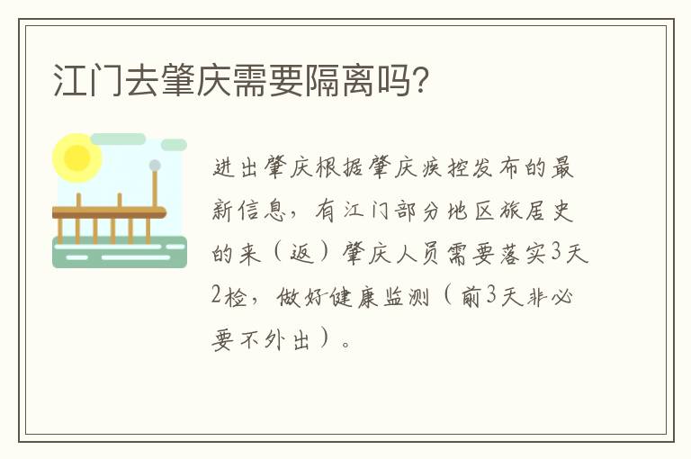 江门去肇庆需要隔离吗？
