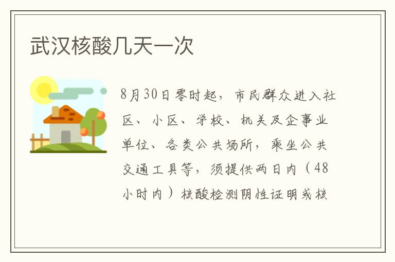 武汉核酸几天一次