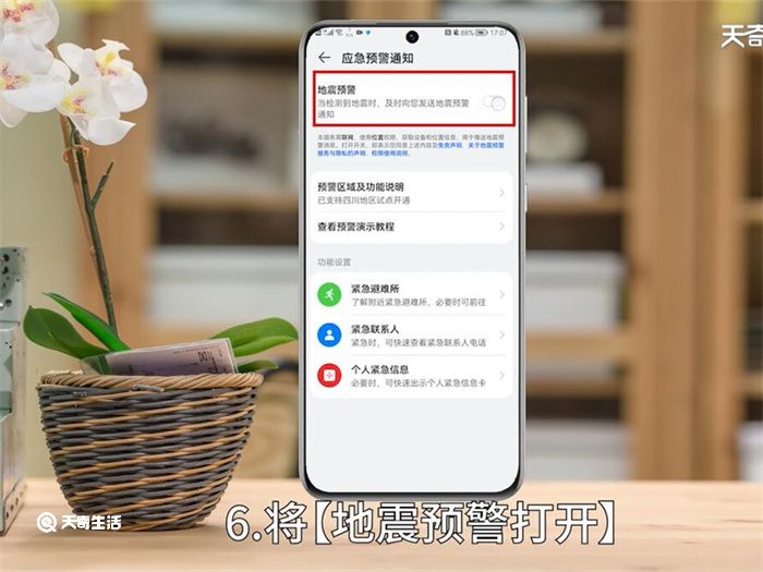 华为手机怎么设置地震预警 华为手机设置地震预警方法