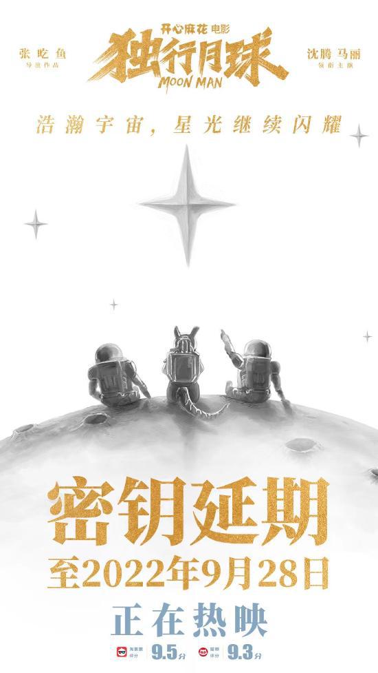 《独行月球》票房破30亿 成绩位列中国影史第十五