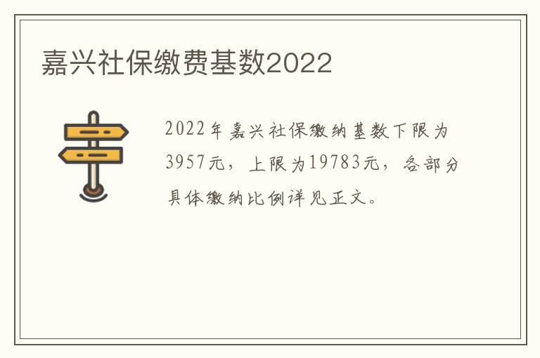 嘉兴社保缴费基数2022