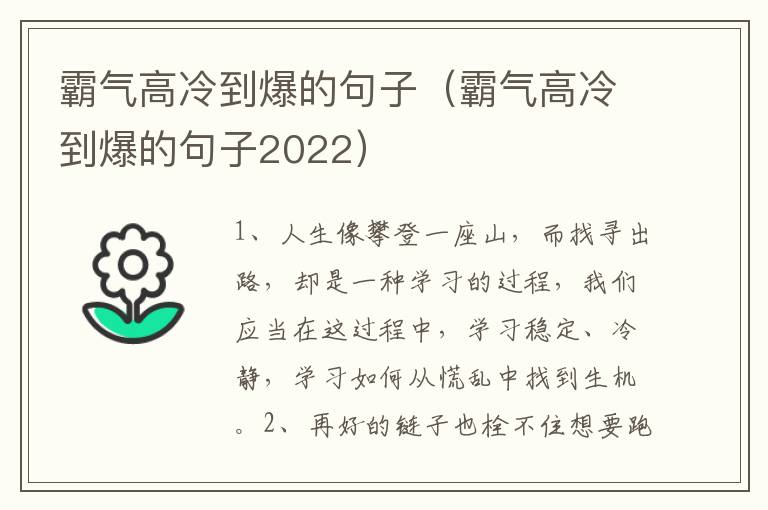 霸气高冷到爆的句子（霸气高冷到爆的句子2022）