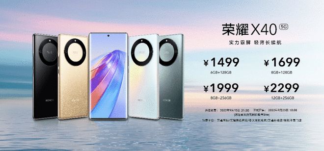 荣耀发布多款手机及笔记本产品 X40手机售价1499元起
