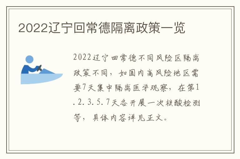 2022辽宁回常德隔离政策一览