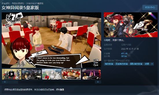 速速加入愿望单！《P5R》Steam商店界面现已上线