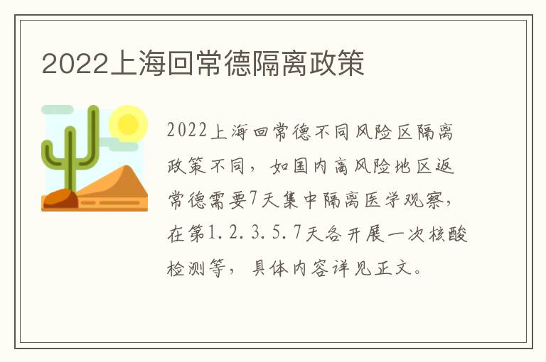 2022上海回常德隔离政策