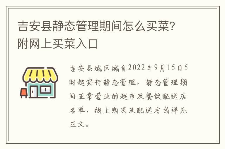 吉安县静态管理期间怎么买菜？附网上买菜入口